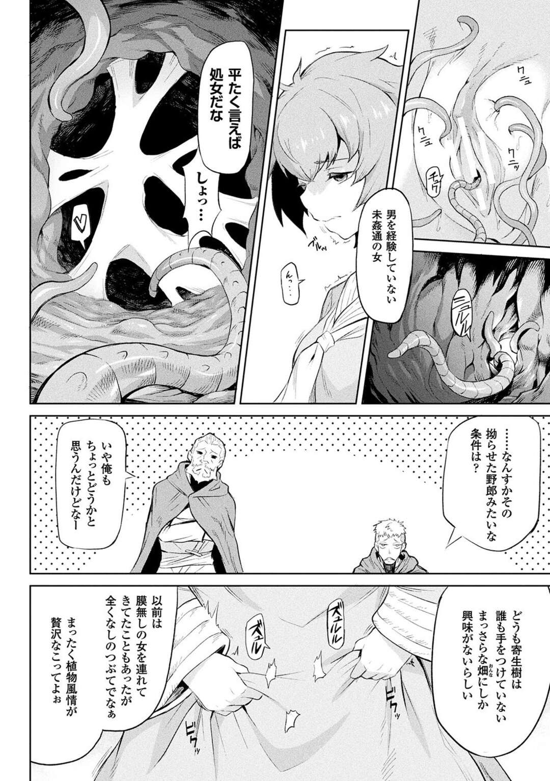 エロ漫画】美少女達を森に連れて寄生樹に捧げると意識を失ってるまま立ってて寄生樹に処女マンコを犯されて孕まされる！ | 絶望漫画館-エロ漫画・無料同人誌-
